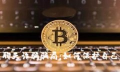 : 揭露虚拟币聊天诈骗骗局：如何保护自己免受网